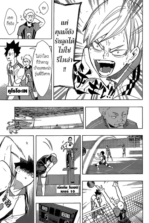 Haikyuu!! ตอนที่ 198 หน้า 8