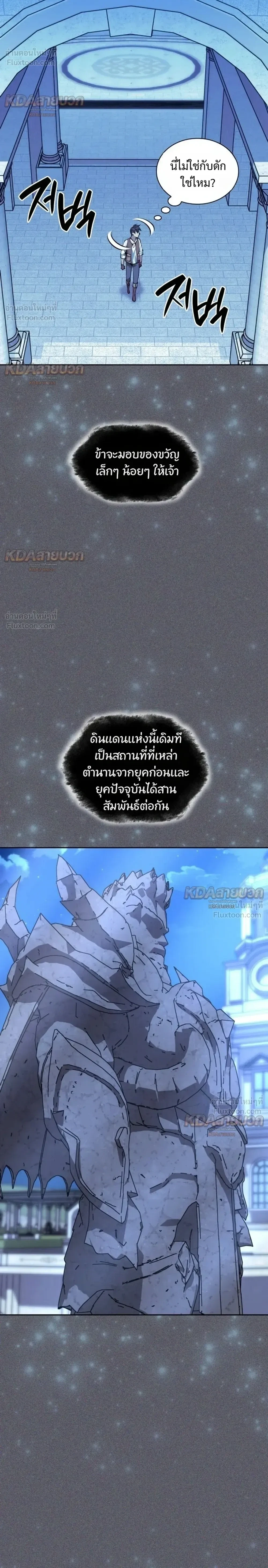 Overgeared จ้าวแห่งยุทธภัณฑ์ ตอนที่ 334 หน้า 42