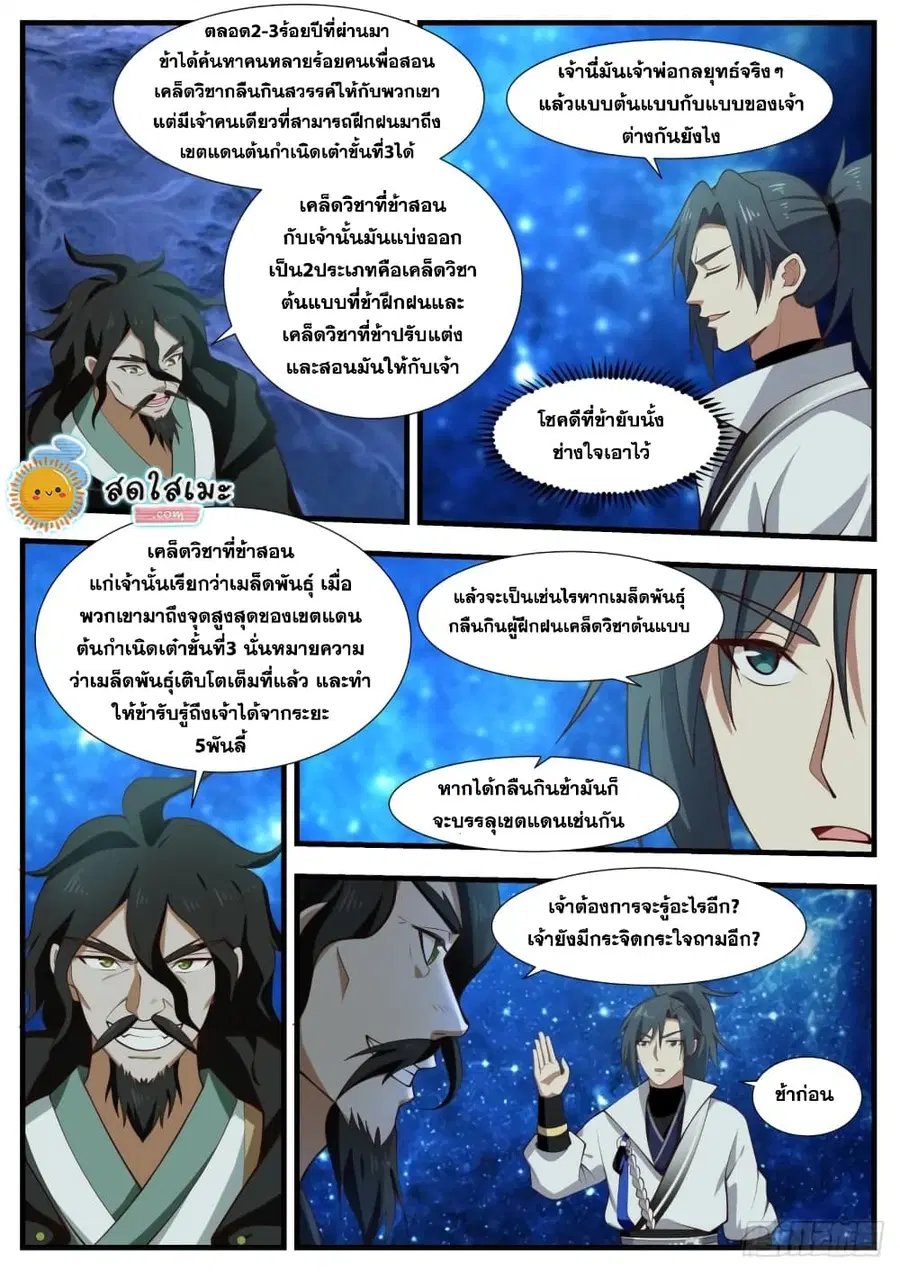 Martial Peak ตอนที่ 1875 หน้า 12