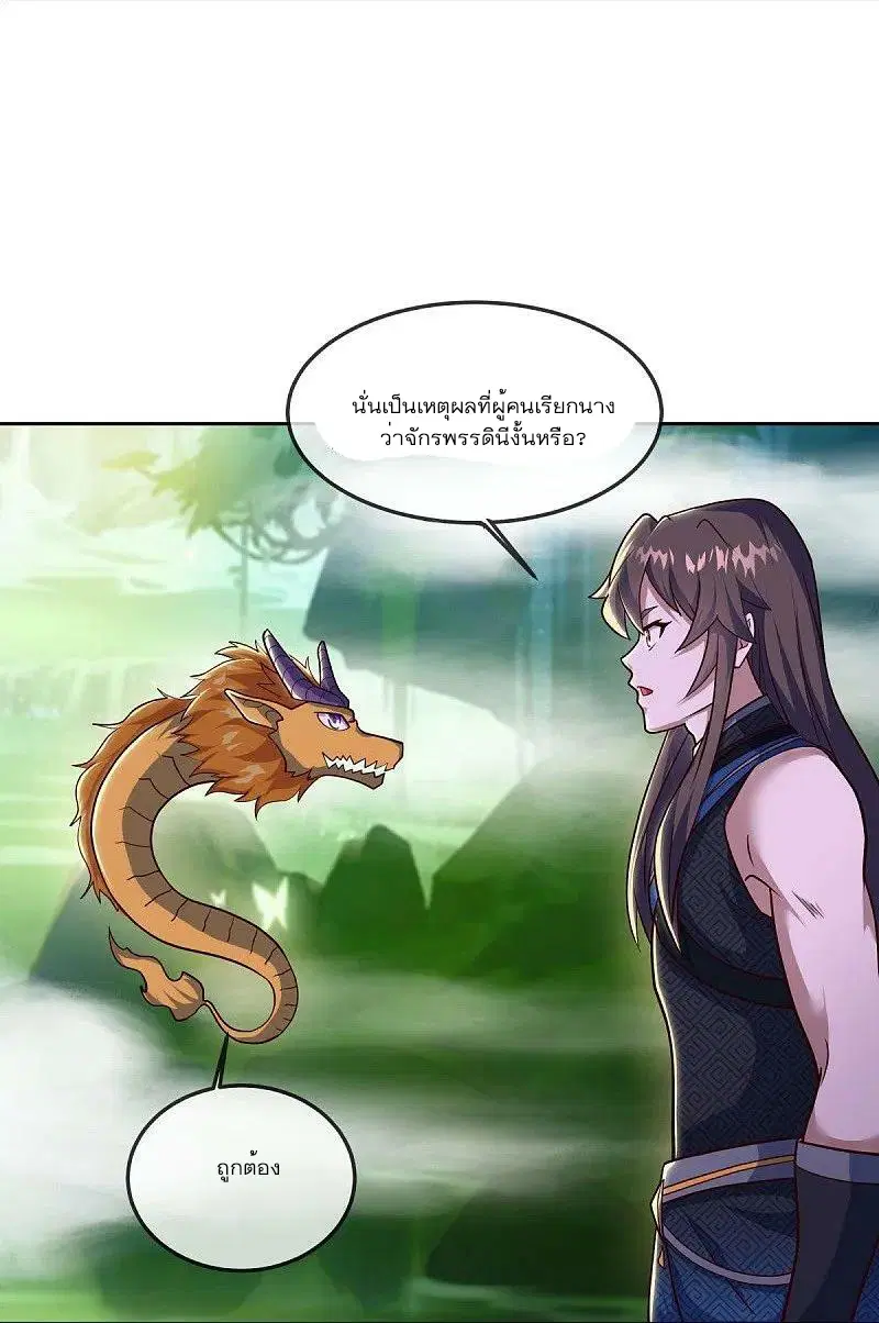 Peerless Battle Spirit ตอนที่ 551 หน้า 25