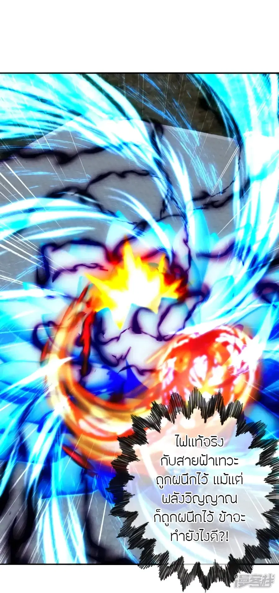 Banished Disciple’s Counterattack ราชาอมตะผู้ถูกขับไล่ ตอนที่ 266 หน้า 45
