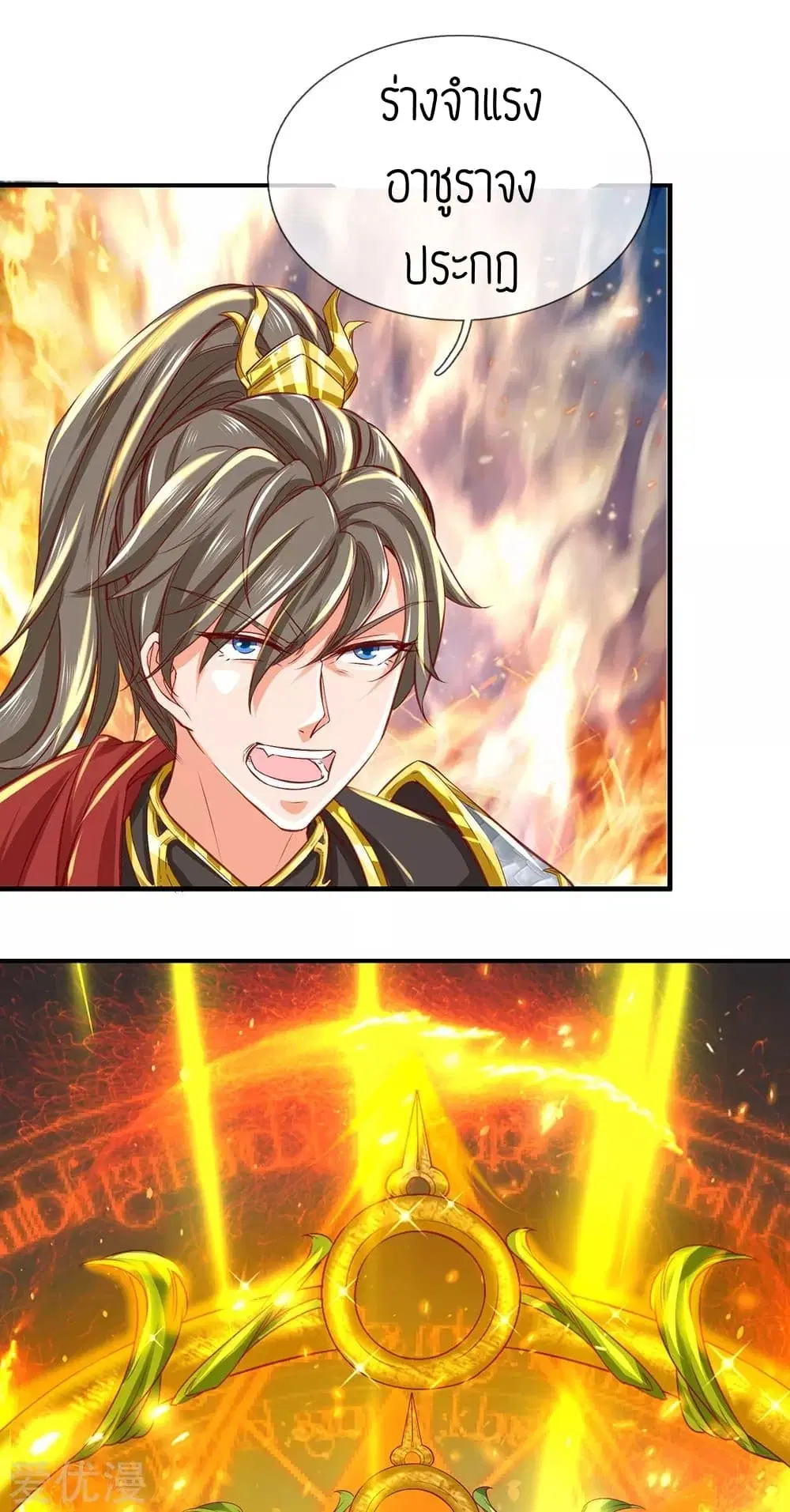 Sky Sword God ตอนที่ 270 หน้า 13