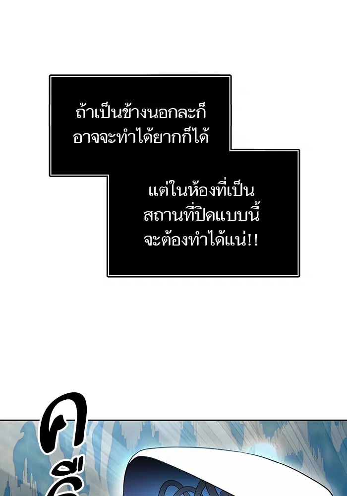 Tower of God ตอนที่ 567 หน้า 110