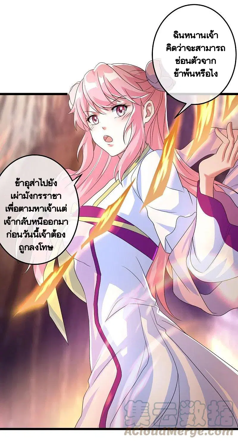 Peerless Battle Spirit ตอนที่ 432 หน้า 54