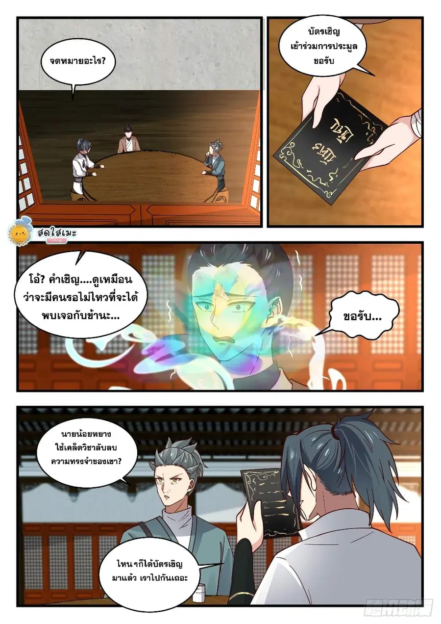 Martial Peak ตอนที่ 1950 หน้า 4