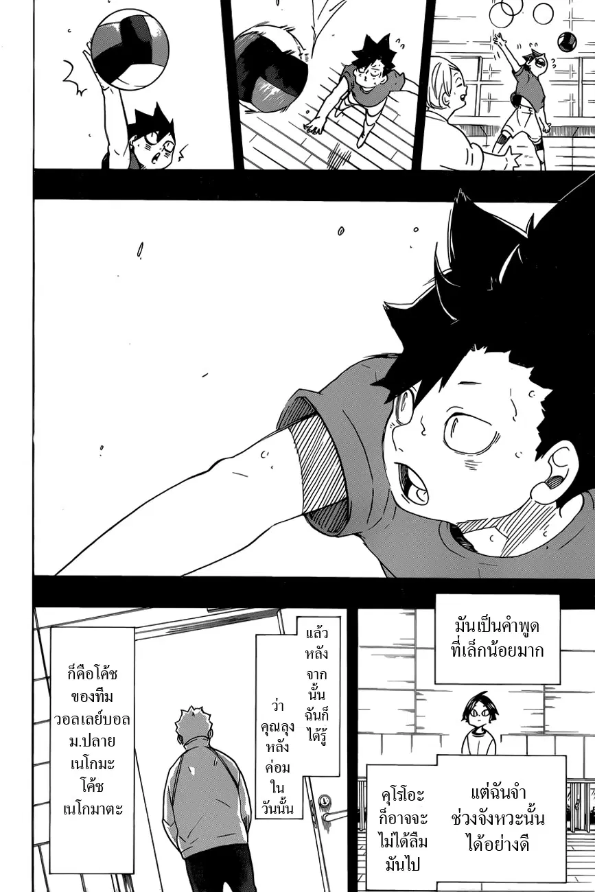Haikyuu!! ตอนที่ 318 หน้า 12