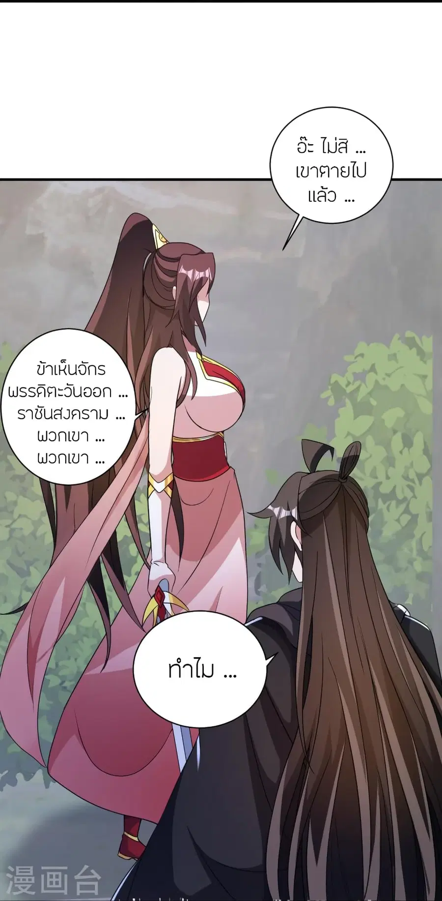 Banished Disciple’s Counterattack ราชาอมตะผู้ถูกขับไล่ ตอนที่ 358 หน้า 15