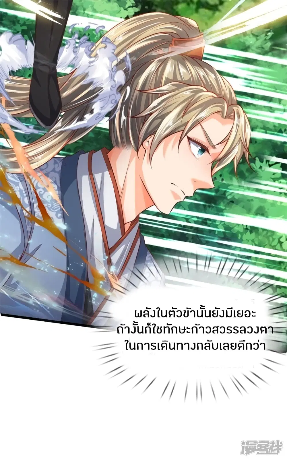 Sky Sword God ตอนที่ 229 หน้า 12