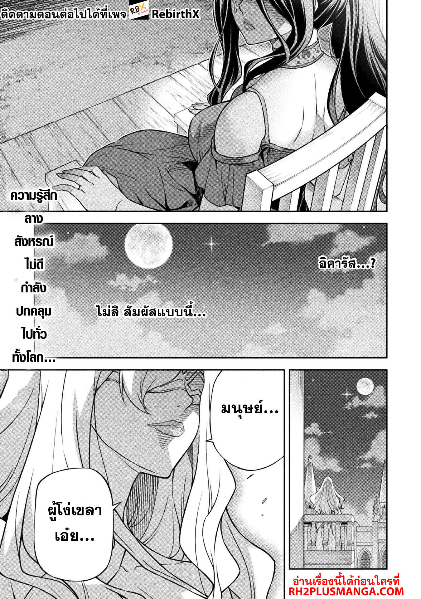 Drawing: Saikyou Mangaka wa Oekaki Skill de Isekai Musou Suru! นักวาดมังงะผู้ไร้เทียมทาน ณ แดนต่างโลก ตอนที่ 147 หน้า 2