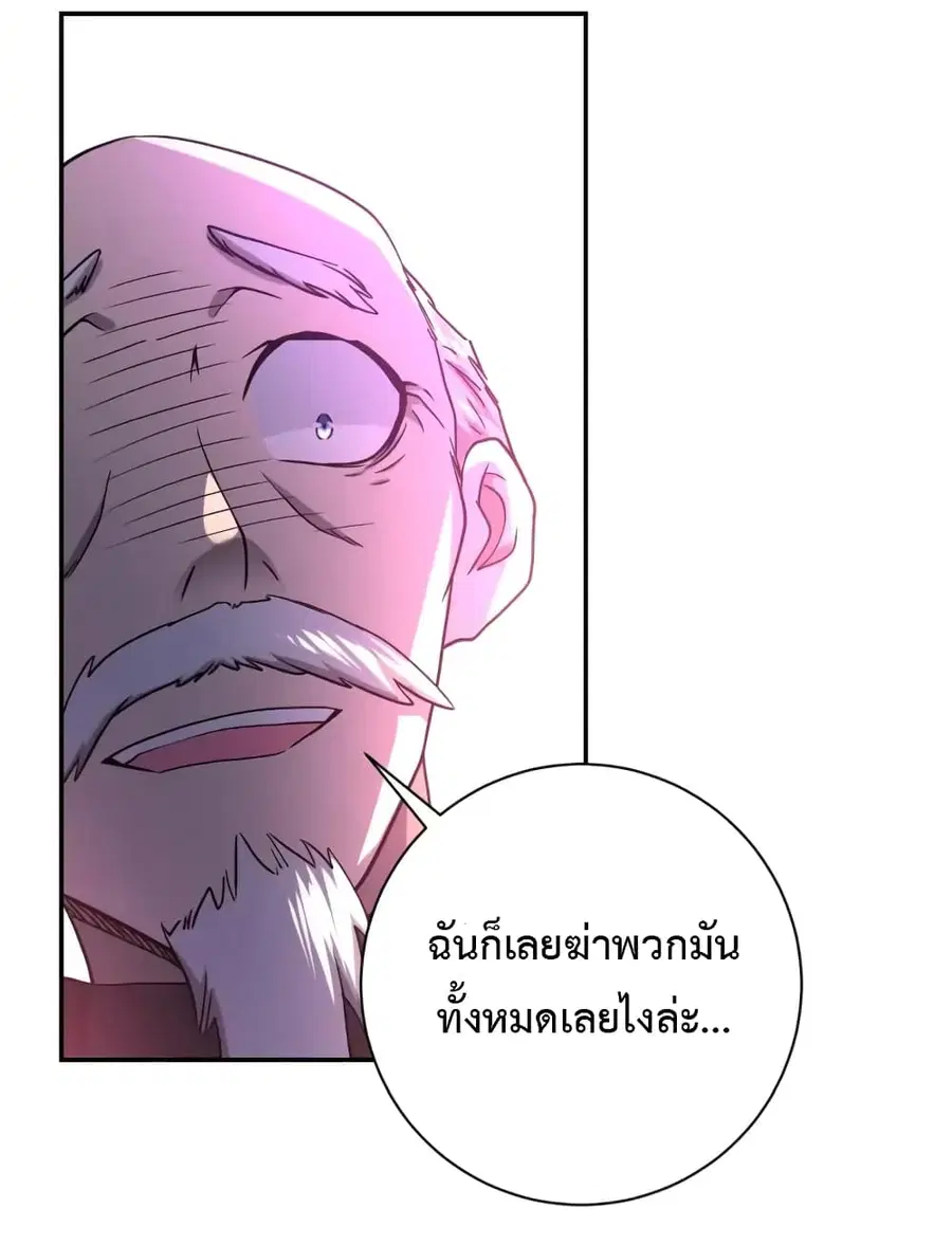 Apocalyptic Super System ตอนที่ 94 หน้า 14