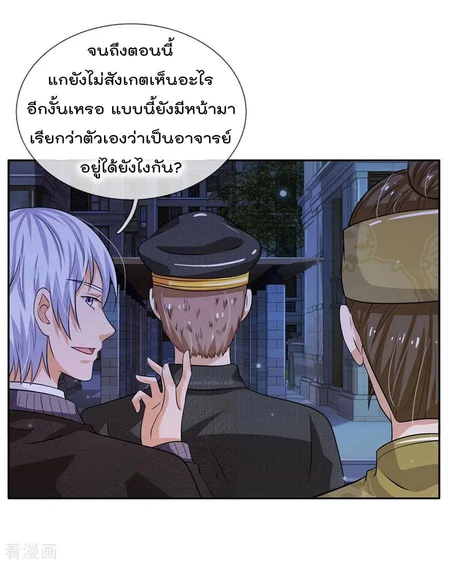 I’m the Great Immortal ตอนที่ 61 หน้า 15