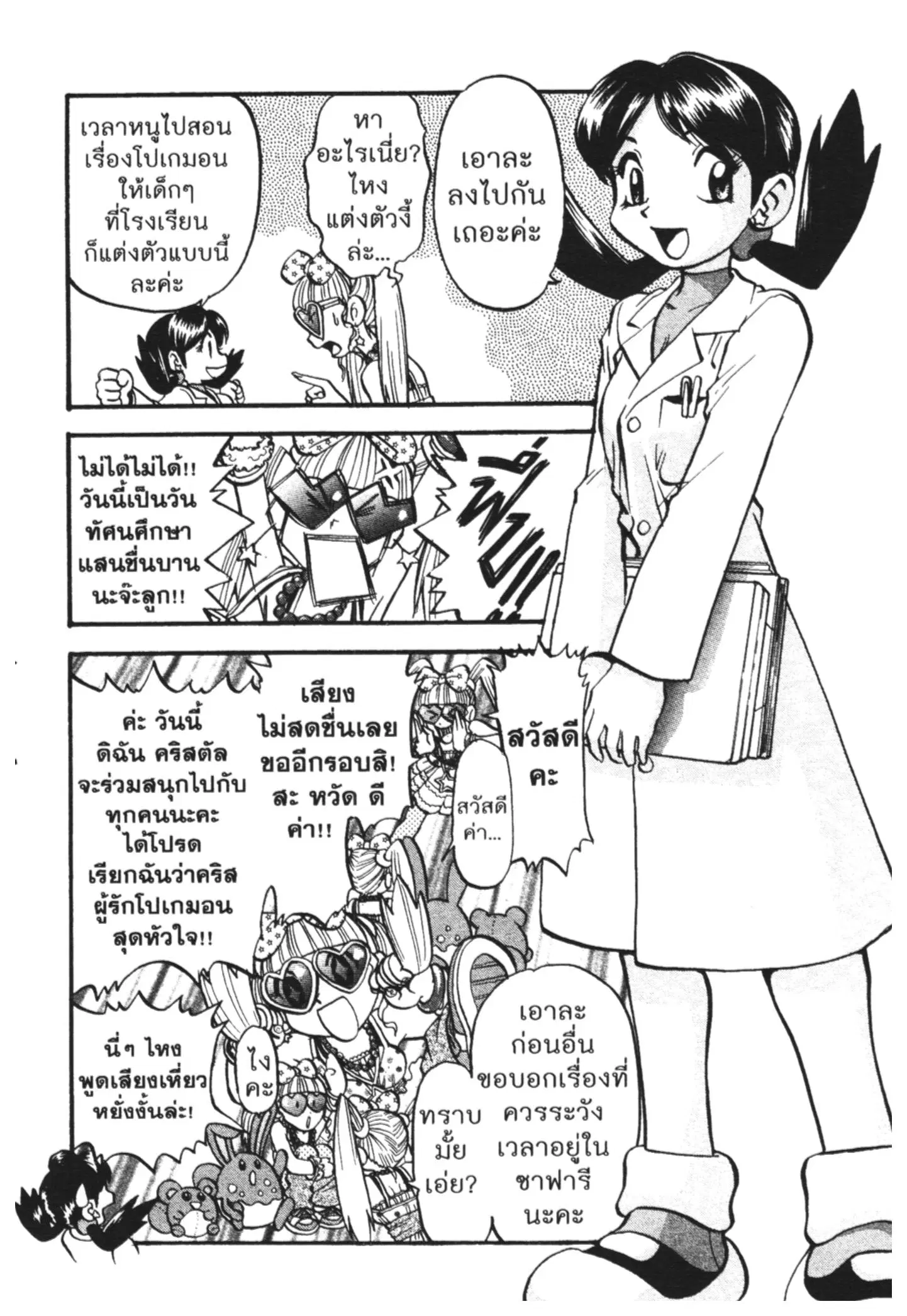 Pokémon ตอนที่ 447 หน้า 15