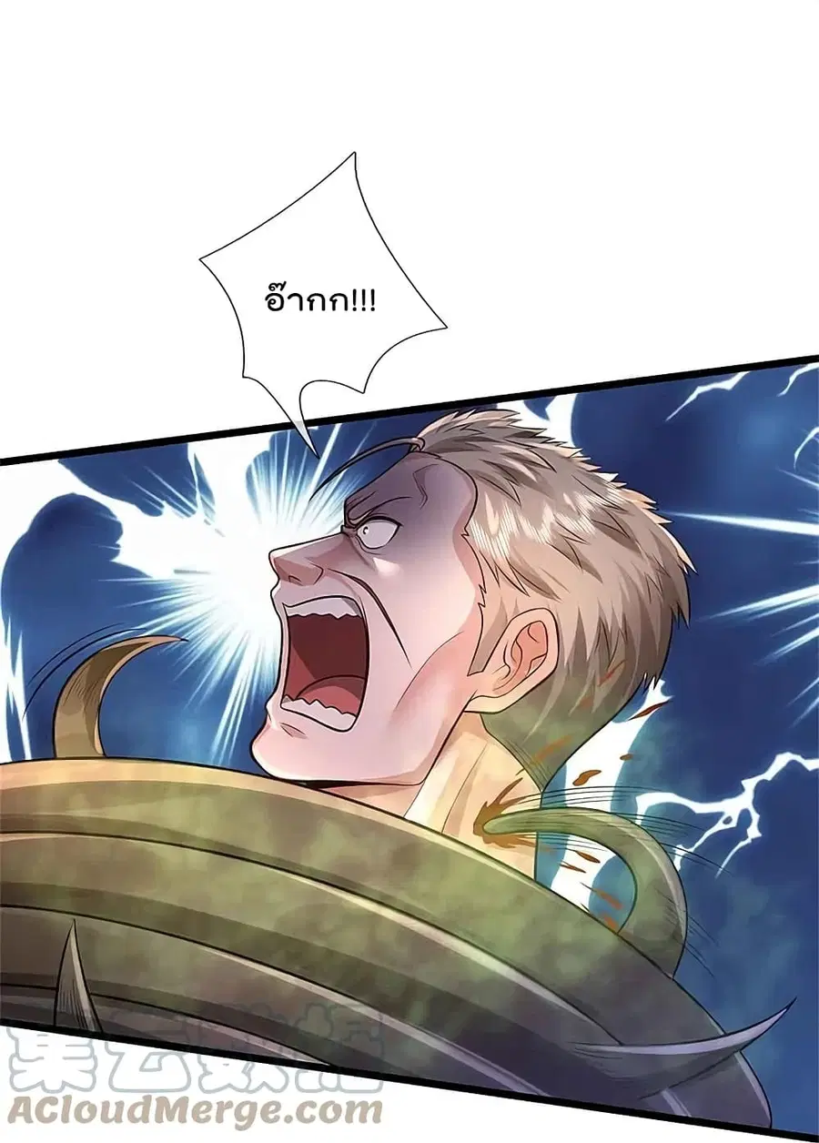 I’m the Great Immortal ตอนที่ 368 หน้า 25