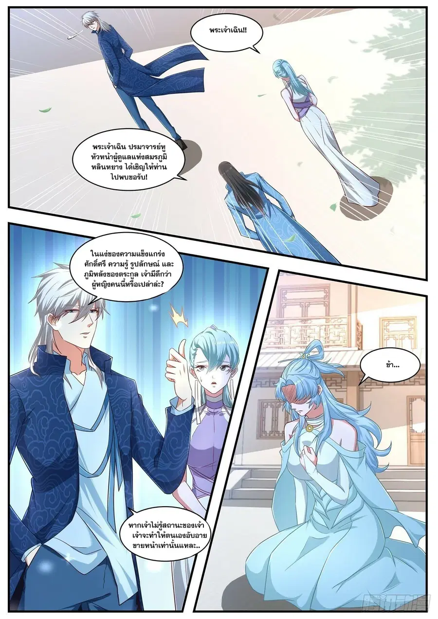 Rebirth Of The Urban Immortal Cultivator ตอนที่ 660 หน้า 11