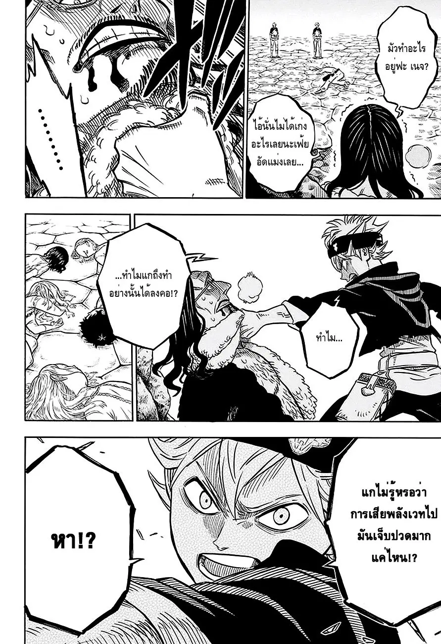 Black Clover ตอนที่ 42 หน้า 6