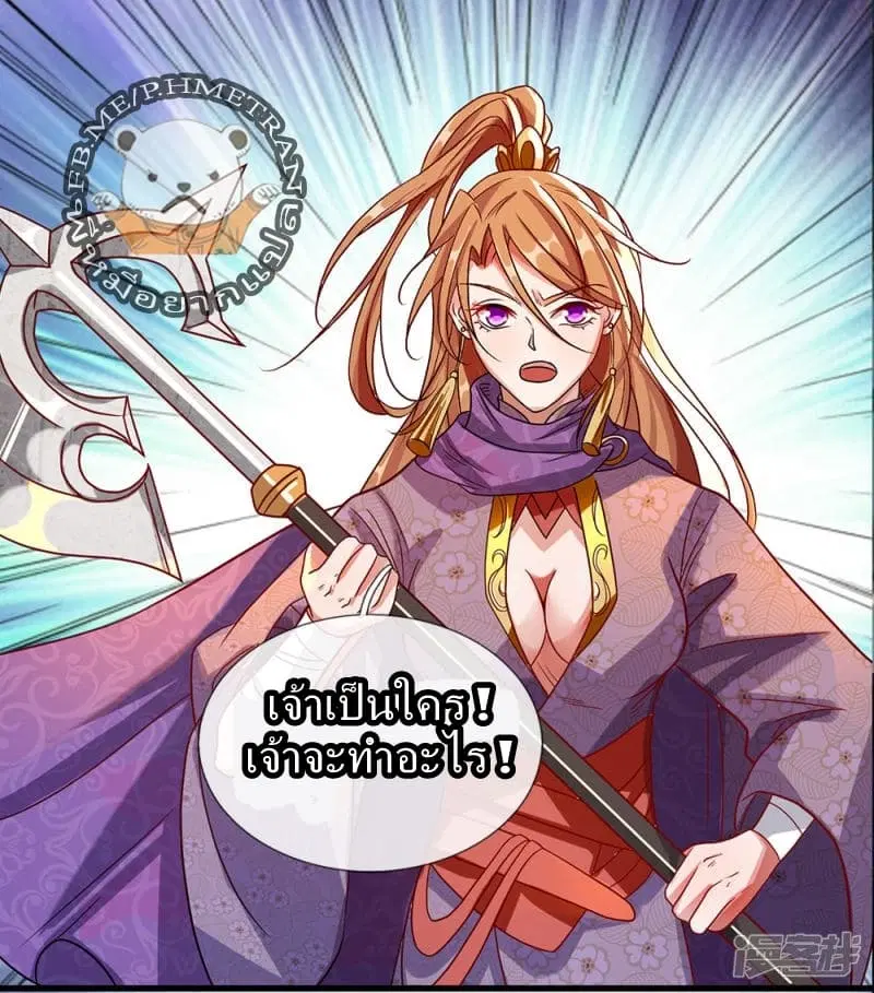 Sky Sword God ตอนที่ 45 หน้า 4