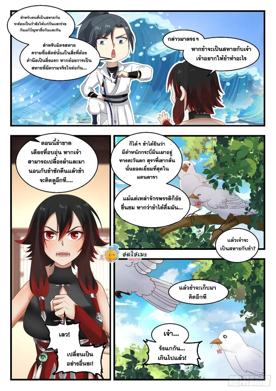 Martial Peak ตอนที่ 1950 หน้า 12