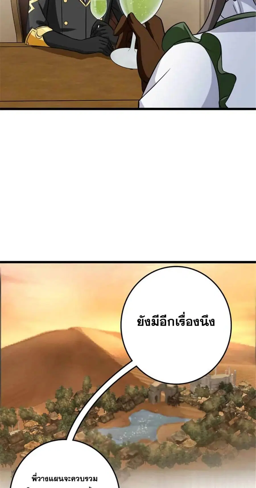 Release That Witch ตอนที่ 410 หน้า 9