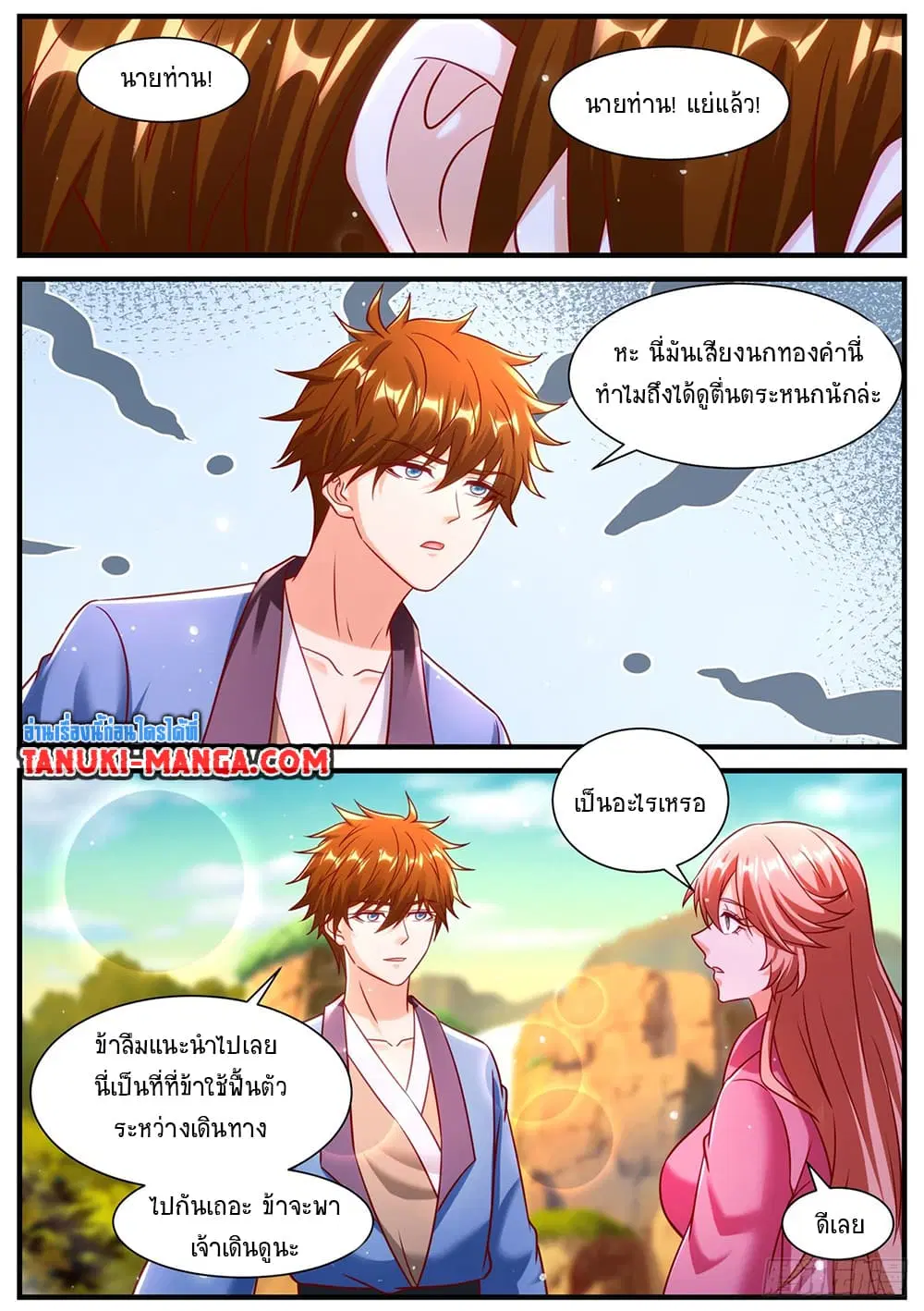 Rebirth Of The Urban Immortal Cultivator ตอนที่ 948 หน้า 10