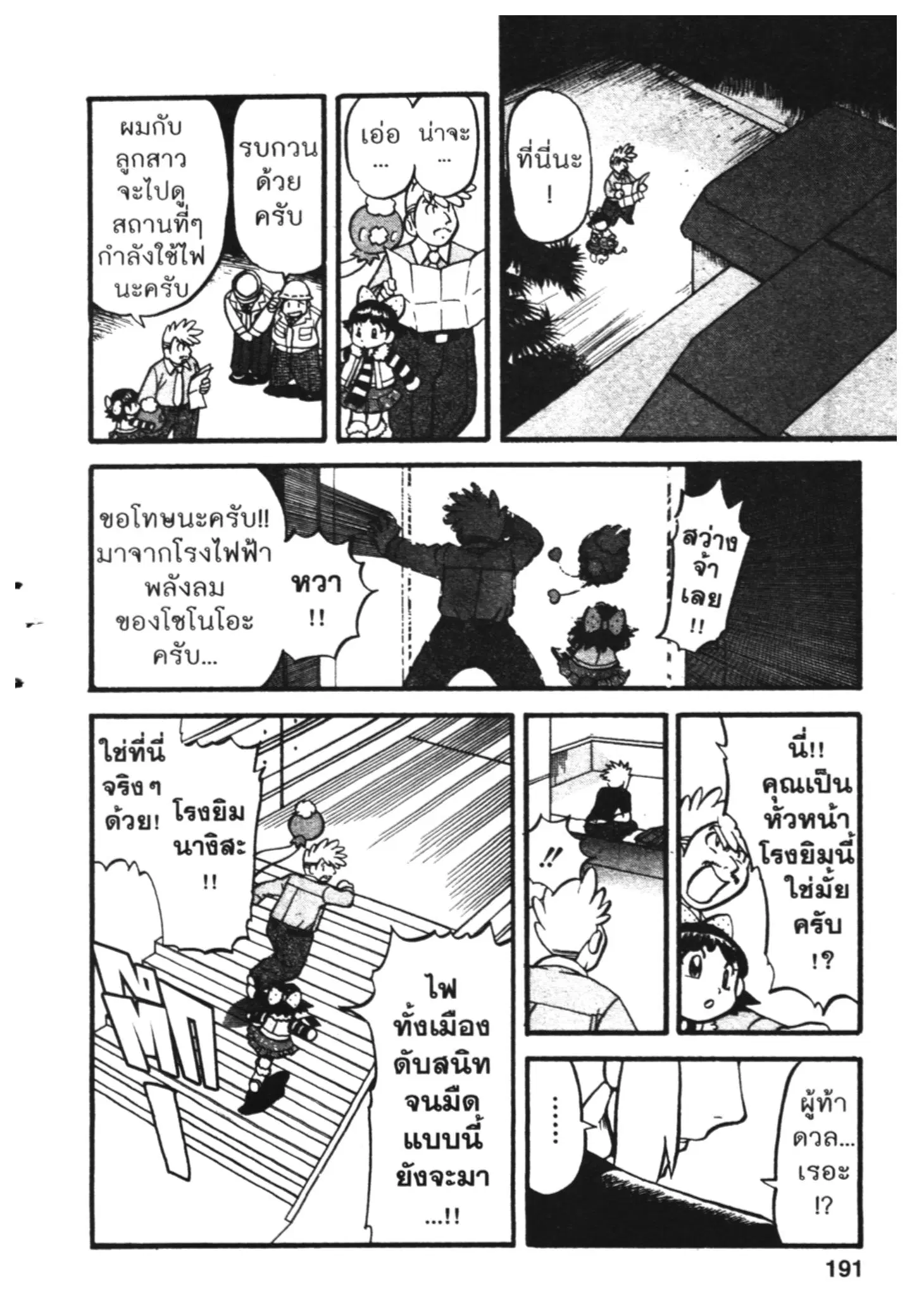 Pokémon ตอนที่ 404 หน้า 4