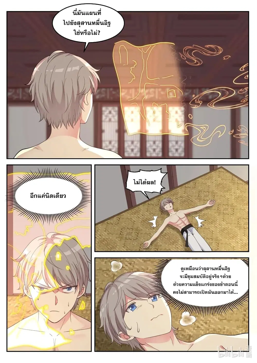 Martial God Asura ตอนที่ 50 หน้า 4