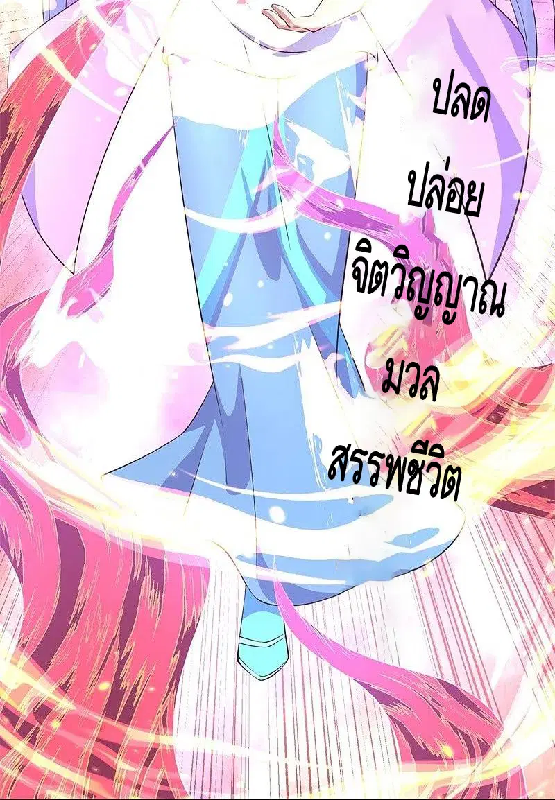 Peerless Battle Spirit ตอนที่ 377 หน้า 7