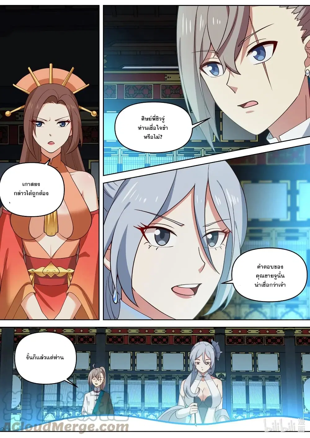 Martial God Asura ตอนที่ 462 หน้า 10