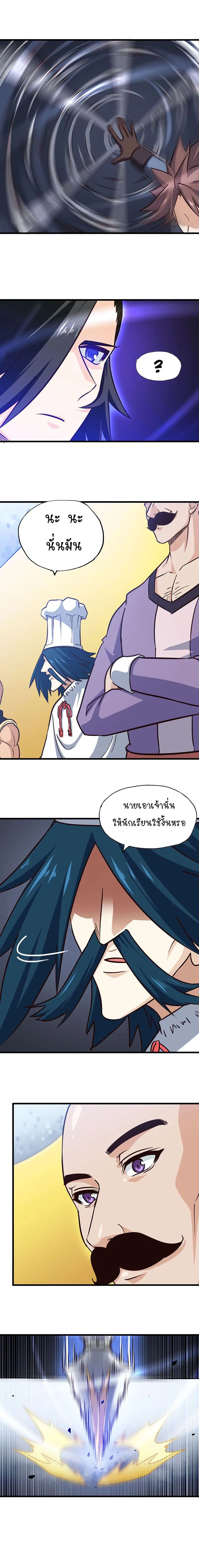 My Wife is a Demon Queen ตอนที่ 137 หน้า 8