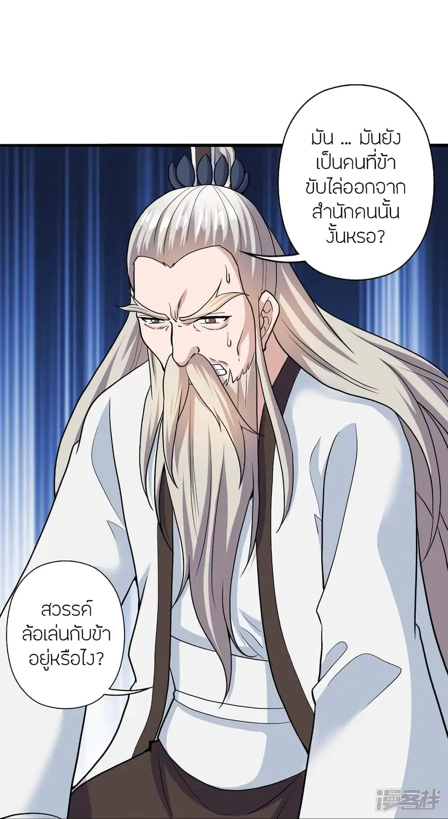 Banished Disciple’s Counterattack ราชาอมตะผู้ถูกขับไล่ ตอนที่ 268 หน้า 20