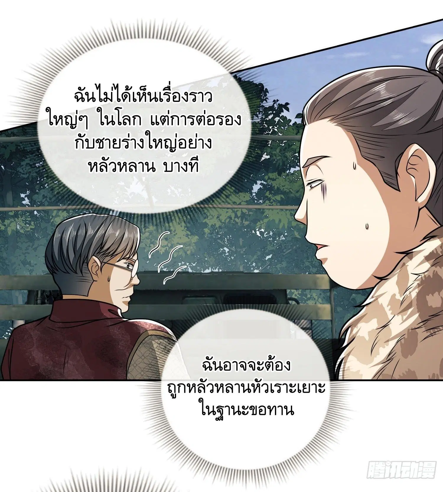 The First Order ตอนที่ 62 หน้า 23
