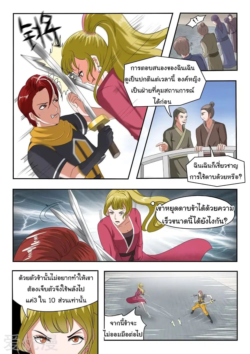 Martial Master ตอนที่ 119 หน้า 6