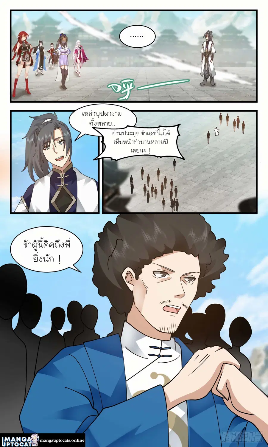 Martial Peak ตอนที่ 2469 หน้า 7