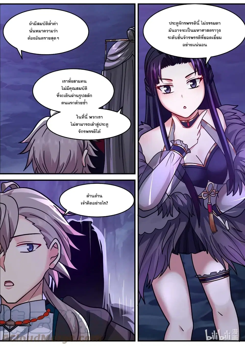 Martial God Asura ตอนที่ 598 หน้า 7