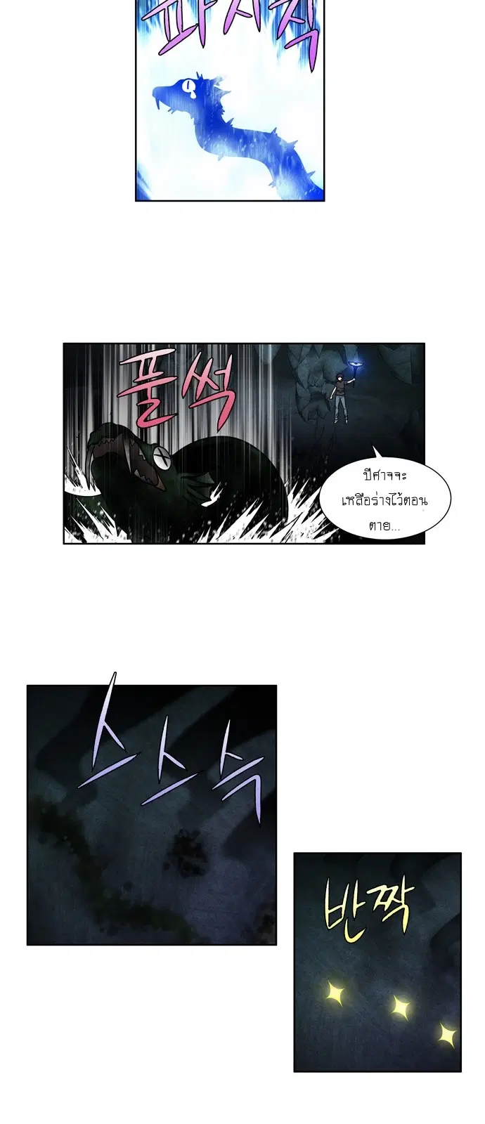 The Gamer ตอนที่ 251 หน้า 5