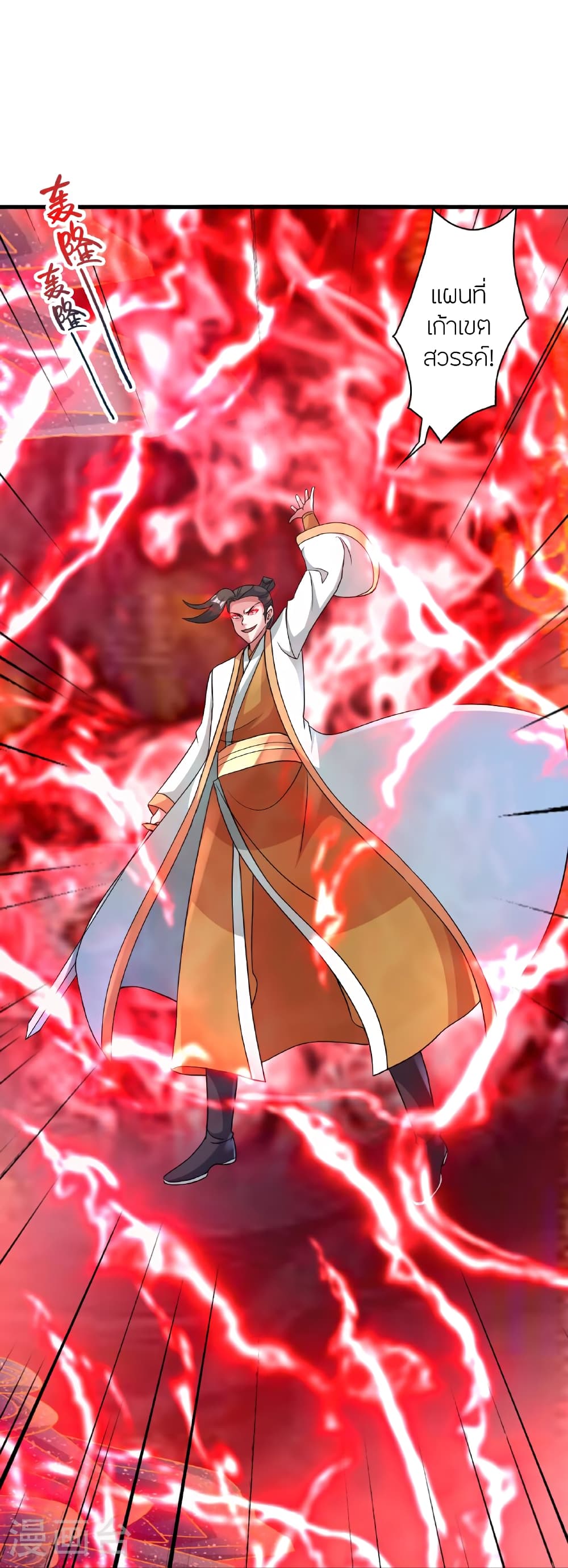 Banished Disciple’s Counterattack ราชาอมตะผู้ถูกขับไล่ ตอนที่ 465 หน้า 61