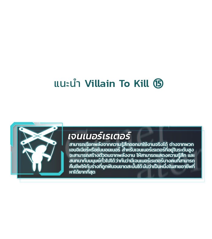 Villain to Kill ตอนที่ 31 หน้า 126