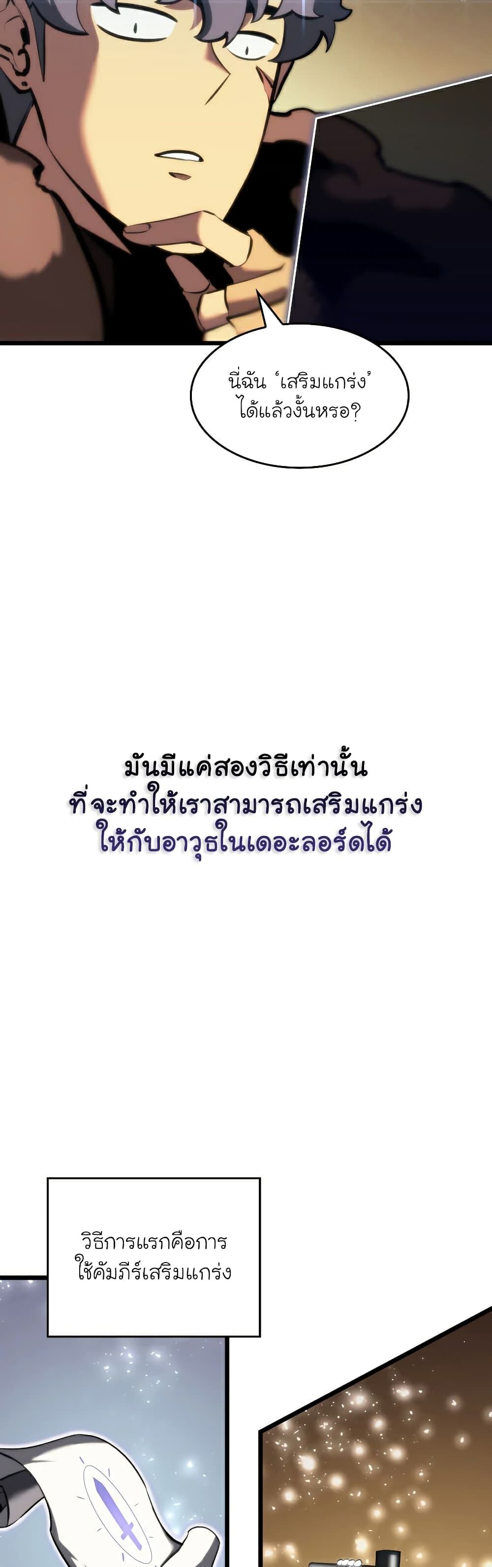 Return of the SSS-Class Ranker ตอนที่ 44 หน้า 10