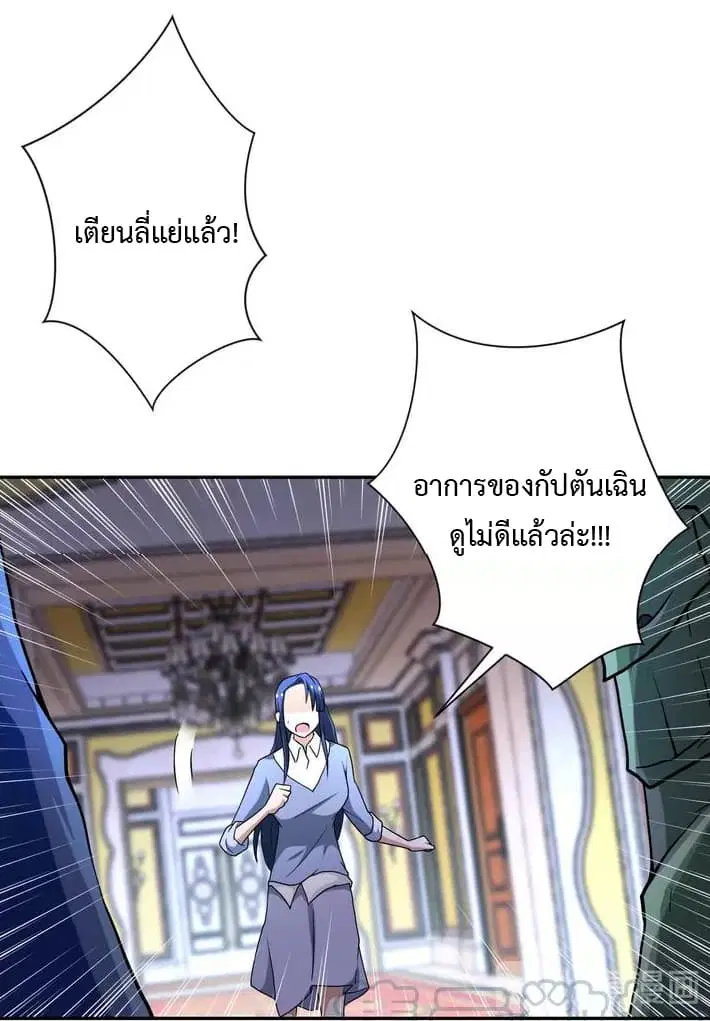 Apocalyptic Super System ตอนที่ 85 หน้า 26