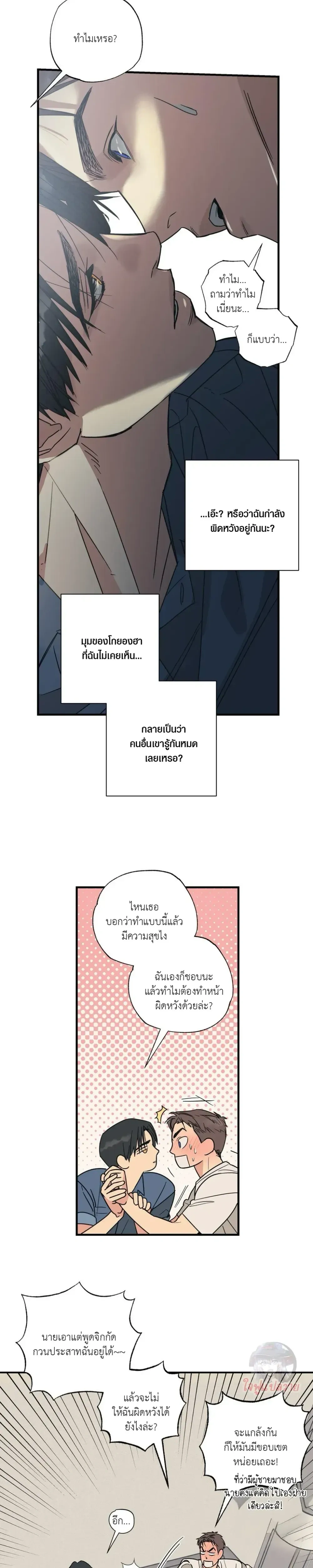 Mutual Selection – หัวใจที่เลือกเธอ ตอนที่ 2 หน้า 17
