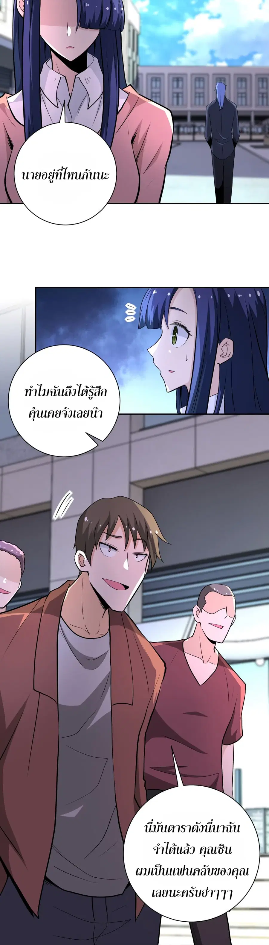 Apocalyptic Super System ตอนที่ 138 หน้า 19
