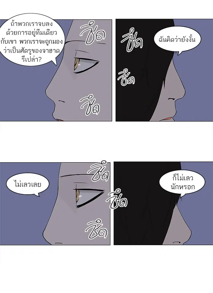 Tower of God ตอนที่ 89 หน้า 38