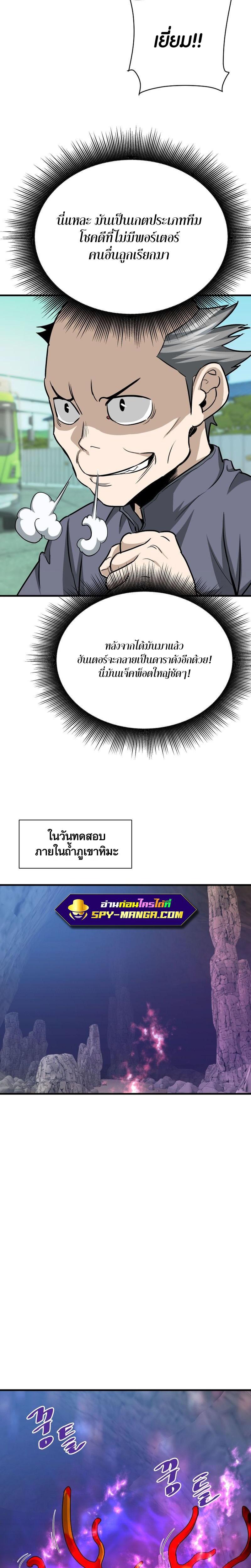 Han Dae Sung That Returned From Hell ตอนที่ 41 หน้า 29