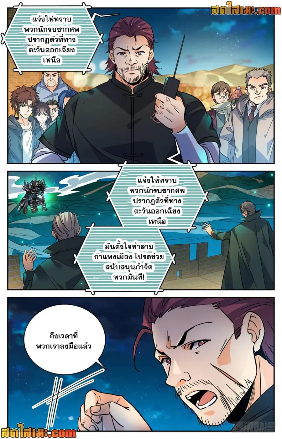Versatile Mage ตอนที่ 382 หน้า 10