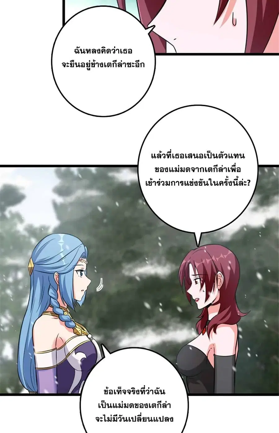 Release That Witch ตอนที่ 407 หน้า 27