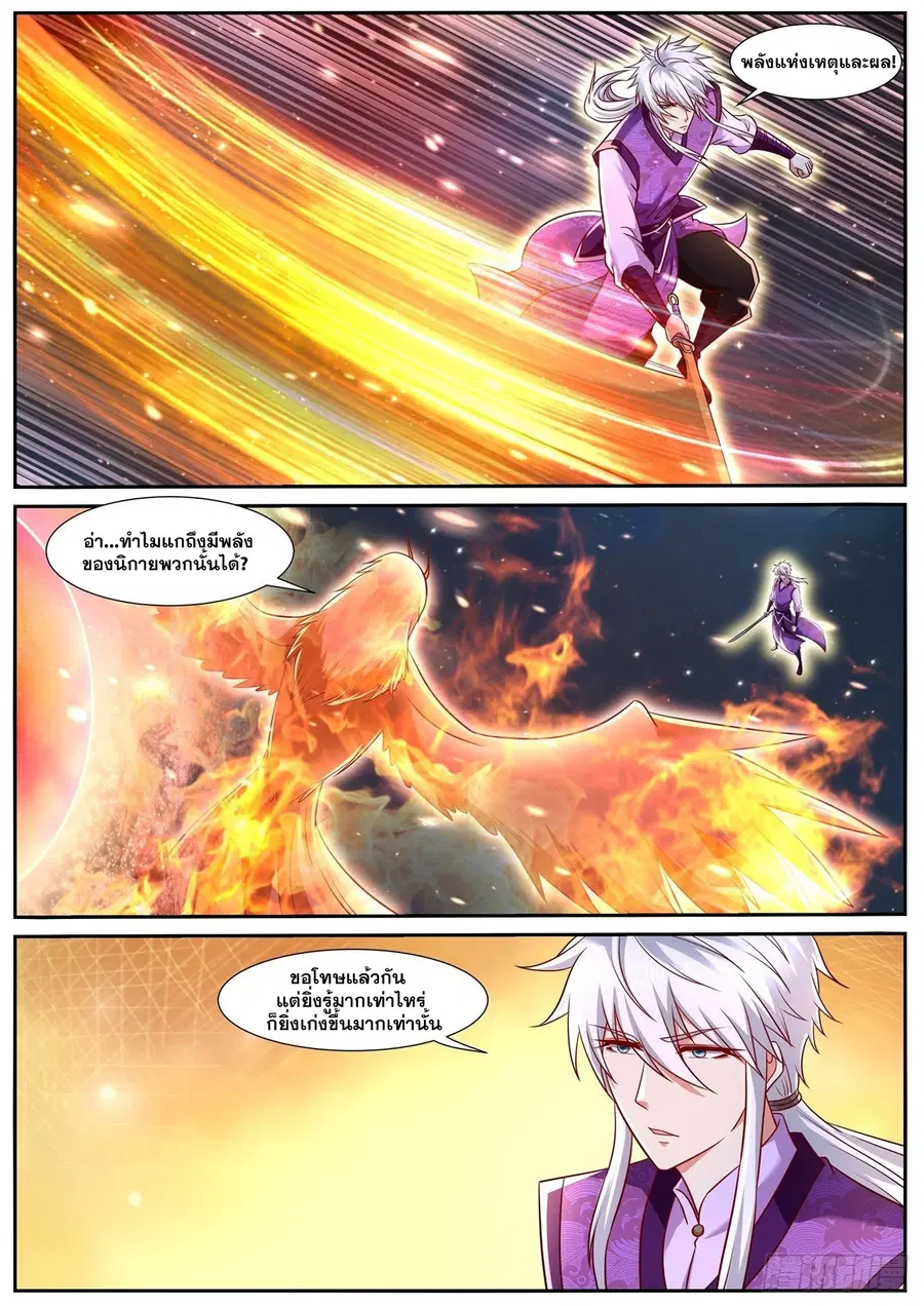 Rebirth Of The Urban Immortal Cultivator ตอนที่ 772 หน้า 10