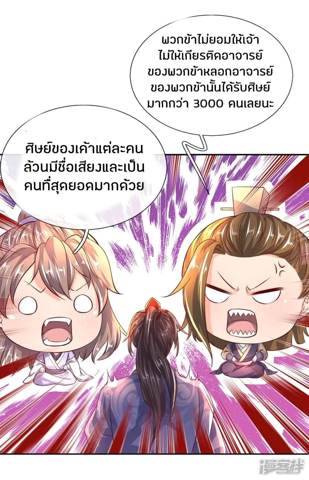 Sky Sword God ตอนที่ 205 หน้า 6