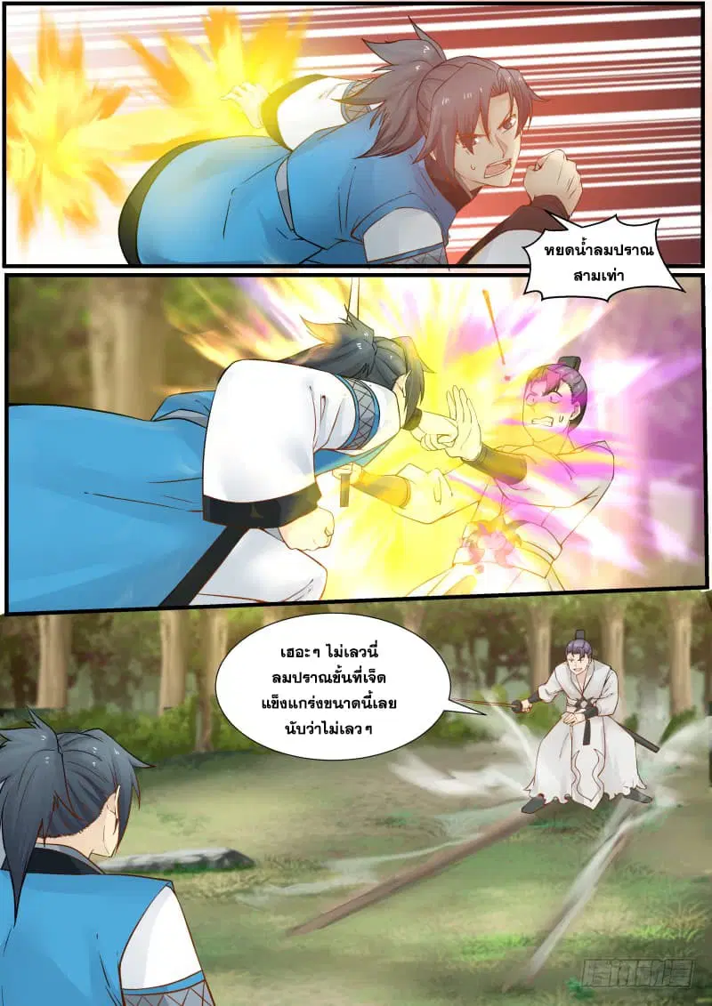 Martial Peak ตอนที่ 160 หน้า 12