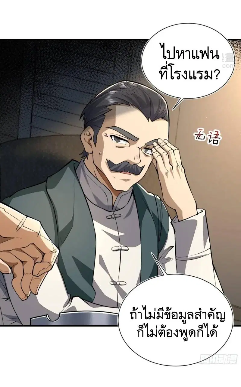 The First Order ตอนที่ 346 หน้า 10