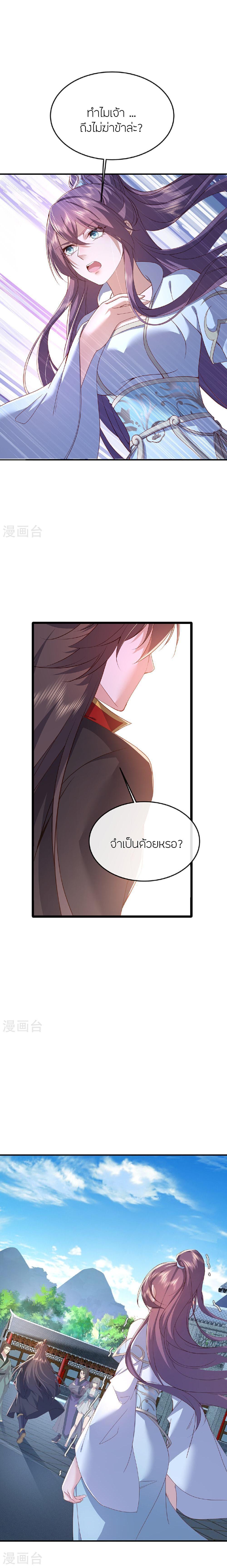 Banished Disciple’s Counterattack ราชาอมตะผู้ถูกขับไล่ ตอนที่ 483 หน้า 3