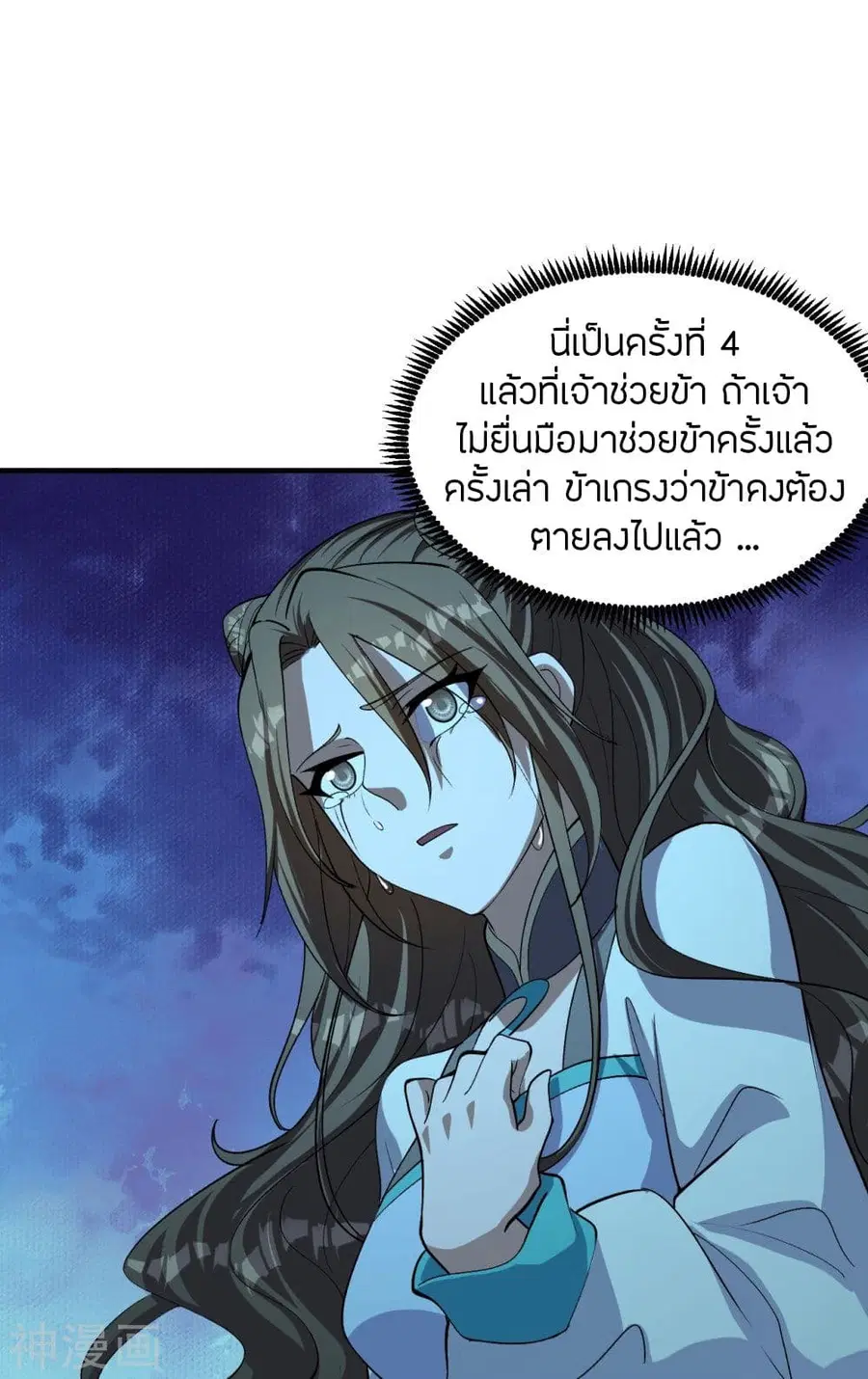 Banished Disciple’s Counterattack ราชาอมตะผู้ถูกขับไล่ ตอนที่ 228 หน้า 21